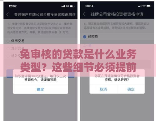 免审核的贷款是什么业务类型？这些细节必须提前了解！