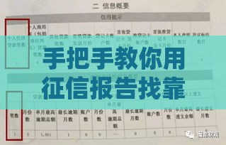 手把手教你用征信报告找靠谱贷款口子