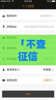 「不查征信」的小额贷款平台靠谱吗？一文揭秘真相