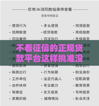 不看征信的正规贷款平台这样挑准没错