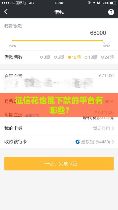 征信花也能下款的平台有哪些？