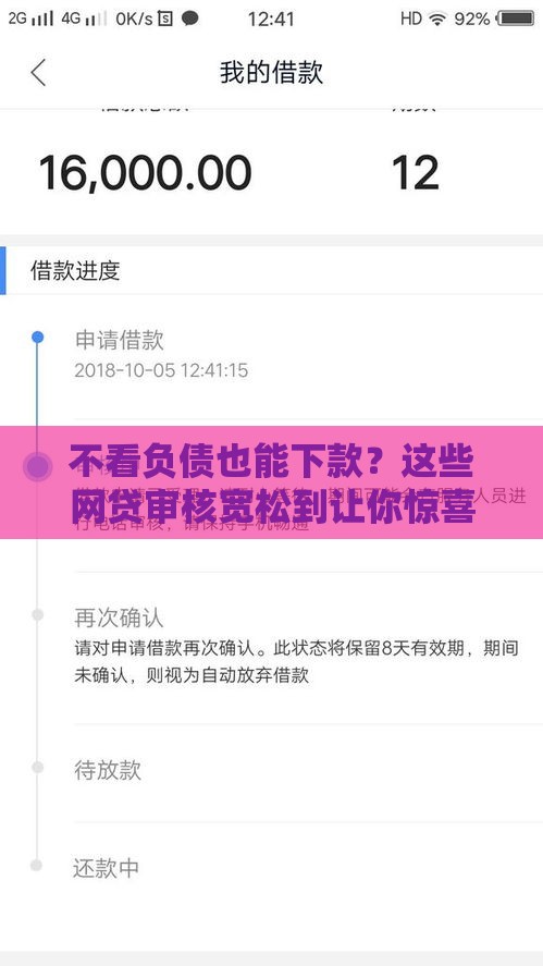 不看负债也能下款？这些网贷审核宽松到让你惊喜！