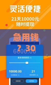 急用钱？3000元微信秒到账！免刷脸借款攻略速看