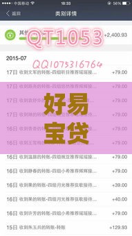 好易宝贷款靠谱吗？真实用户经历+避坑指南大公开！