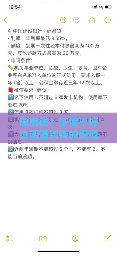 急用钱？征信不好也能借到钱的渠道推荐！