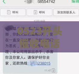 0523开头催收电话到底是谁？揭秘常见催收公司套路，教你应对方法