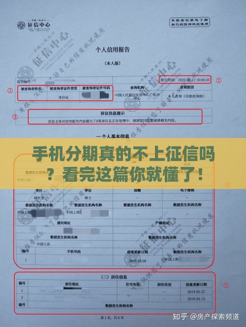 手机分期真的不上征信吗？看完这篇你就懂了！