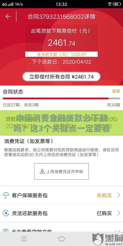 中信消费金融贷款必下款吗？这3个关键点一定要看！