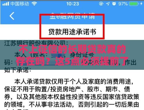 不上征信的长期贷款真的存在吗？这5点必须提前了解！