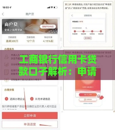 工商银行信用卡贷款口子解析：申请条件、额度利率、快速放款全攻略
