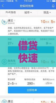 借贷快速下款？3大技巧助你秒到账！贷款必看攻略