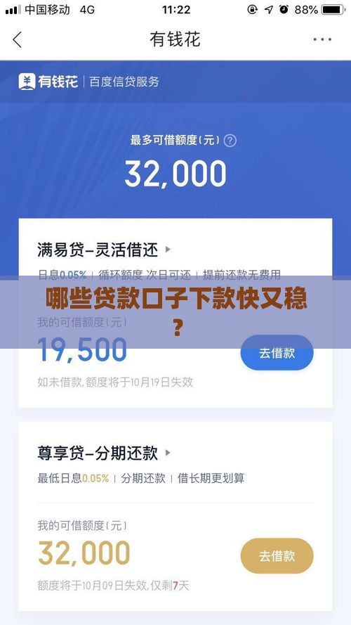 哪些贷款口子下款快又稳？