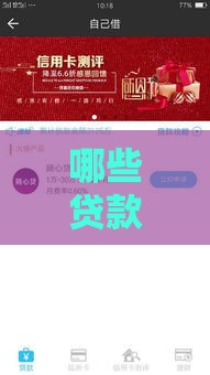 哪些贷款平台容易下款？这5个口子门槛低、审核快