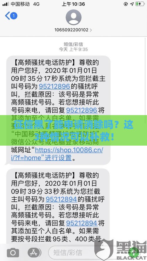 征信黑了能申请消除吗？这3种情况可以补救！
