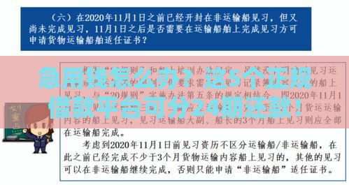 急用钱怎么办？这5个正规借款平台可分24期还款！
