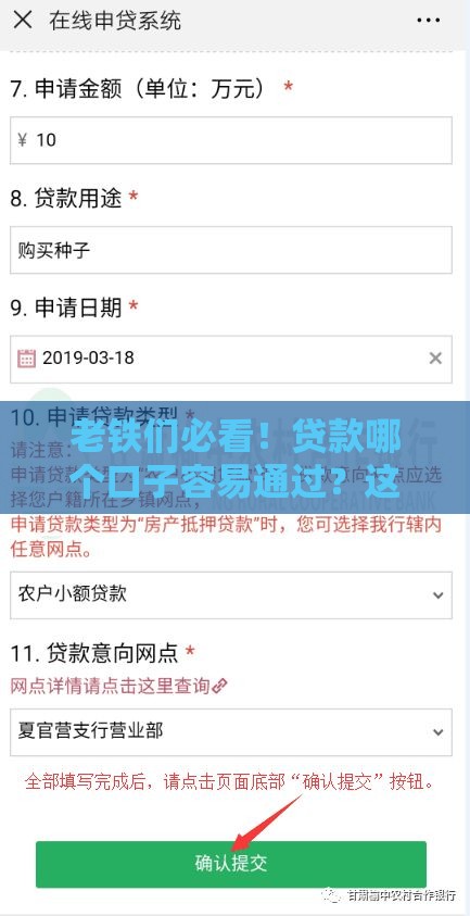 老铁们必看！贷款哪个口子容易通过？这几个渠道门槛低、审批快！