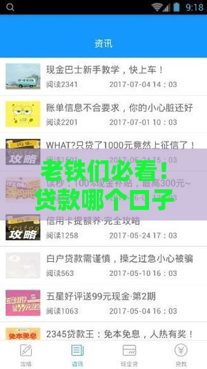 老铁们必看！贷款哪个口子容易通过？这几个渠道门槛低、审批快！