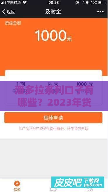 潘多拉系列口子有哪些？2023年贷款平台靠谱申请攻略