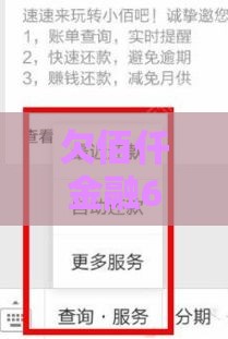 欠佰仟金融600块咋处理？过来人教你3招化解