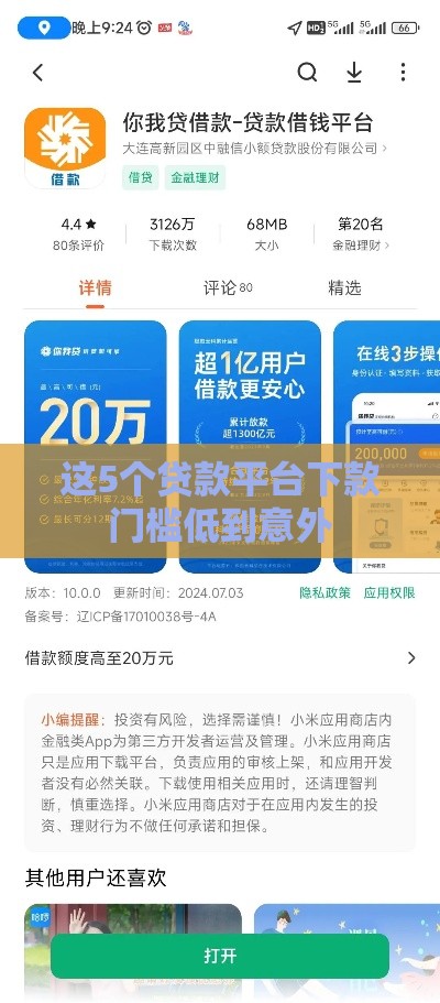 这5个贷款平台下款门槛低到意外 这5个贷款平台下款门槛低到意外