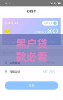 黑户贷款必看！不上征信的口子到底能不能碰？