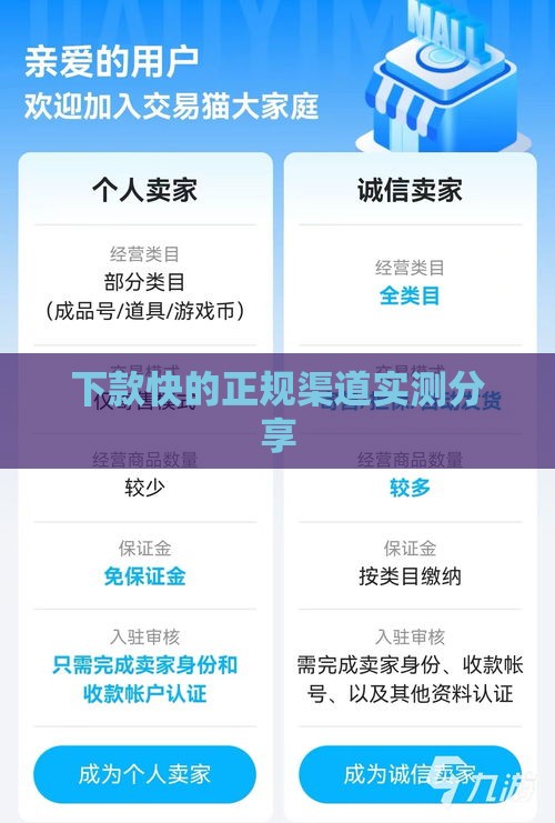 下款快的正规渠道实测分享