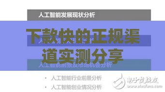 下款快的正规渠道实测分享