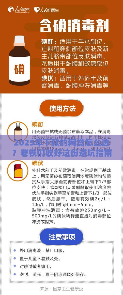 2025年下款的网贷怎么选？老铁们收好这份避坑指南