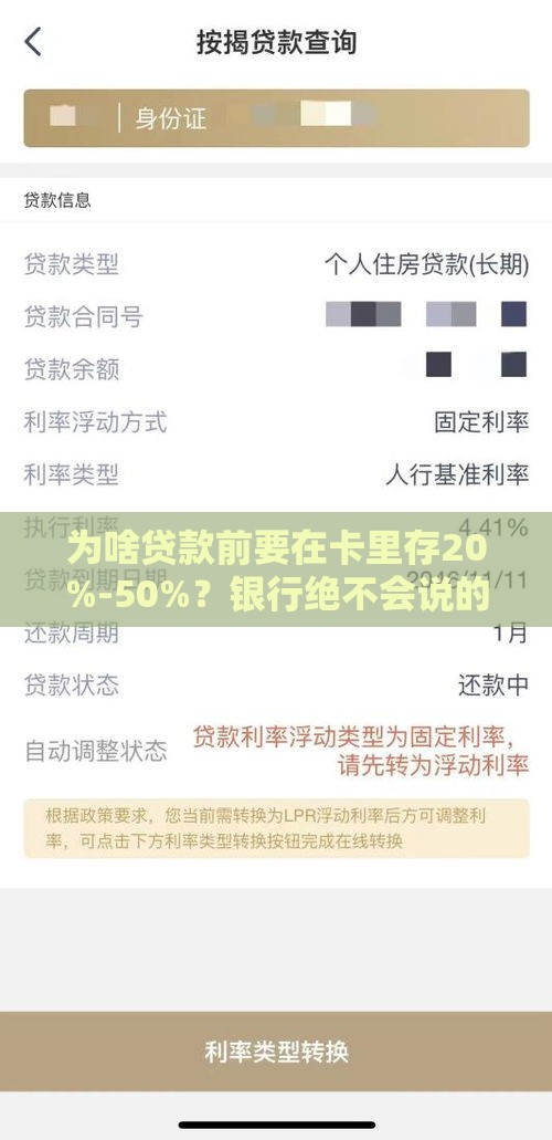 为啥贷款前要在卡里存20%-50%？银行绝不会说的审核窍门