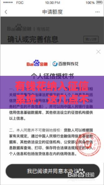 有钱花纳入征信系统，这几点不注意小心影响信用！