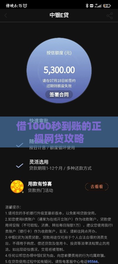 借1000秒到账的正规网贷攻略