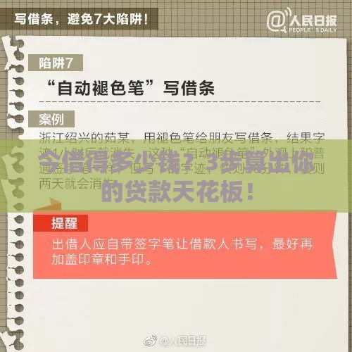 今借得多少钱？3步算出你的贷款天花板！
