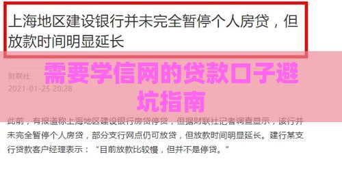 需要学信网的贷款口子避坑指南