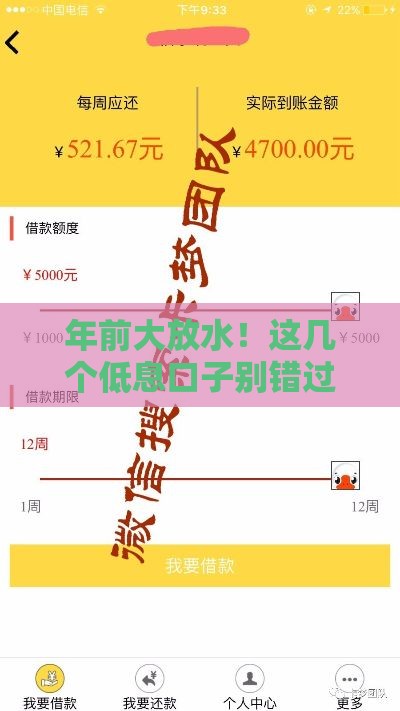 年前大放水！这几个低息口子别错过，秒批到账攻略速看