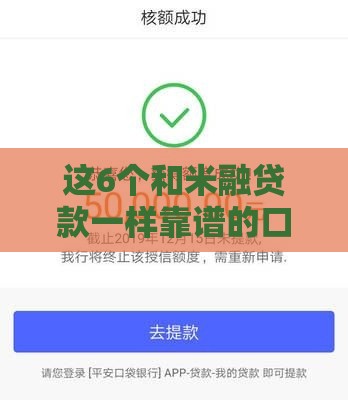 这6个和米融贷款一样靠谱的口子实测好用