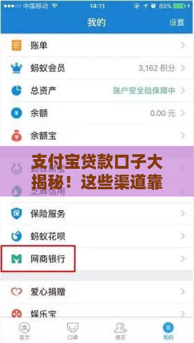 支付宝贷款口子大揭秘！这些渠道靠谱又省心