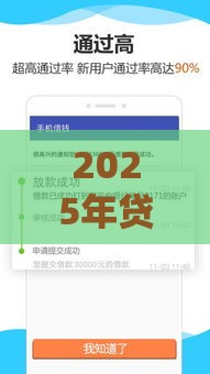 2025年贷款被拒怎么办？这5个平台还能下款！