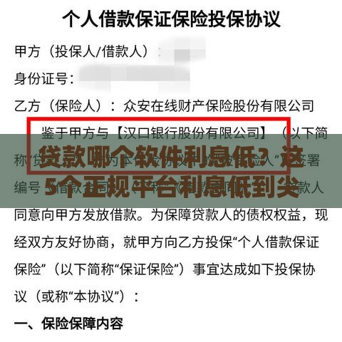 贷款哪个软件利息低？这5个正规平台利息低到尖叫！