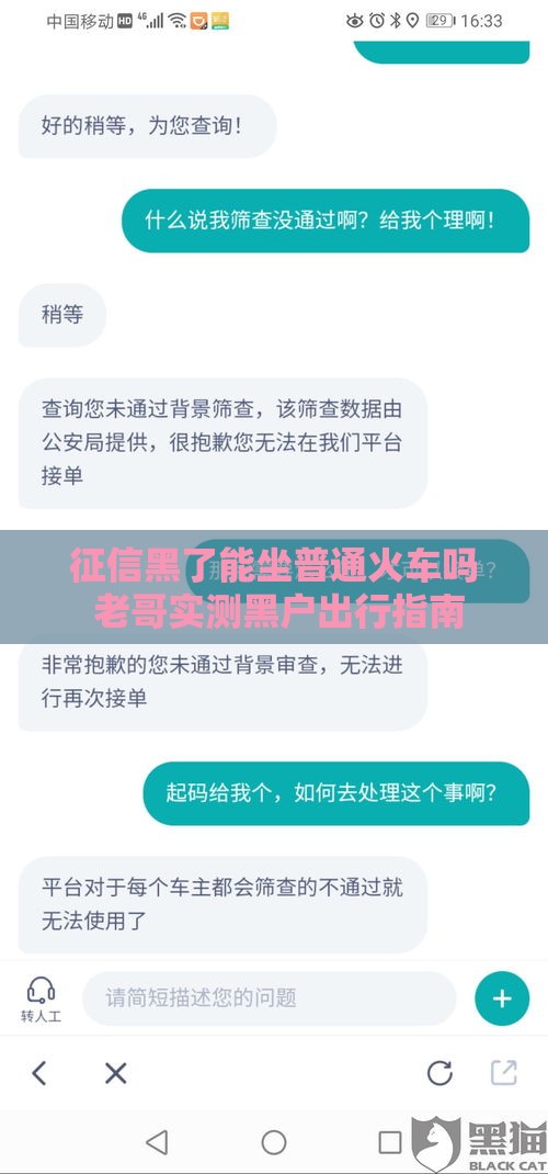 征信黑了能坐普通火车吗 老哥实测黑户出行指南