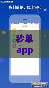 秒单app官网下载苹果 最新版安全快速借款平台推荐