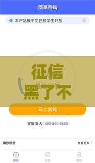 征信黑了不能用花呗吗？实测5个无视黑户秒下款的口子