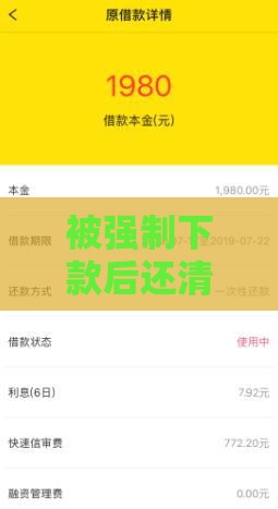 被强制下款后还清了还会下款吗？实测5家平台二次下款潜规则