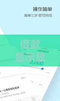 借款显示放款中是什么意思？3分钟搞懂网贷到账全流程