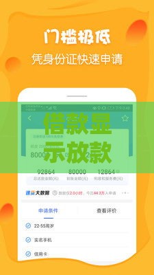 借款显示放款中是什么意思？3分钟搞懂网贷到账全流程