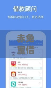 赤兔宝借款app下载 最新官方入口 秒批50000额度亲测靠谱