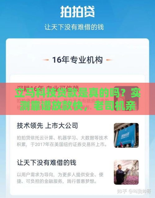 立马科技贷款是真的吗？实测靠谱放款快，老司机亲测避坑指南