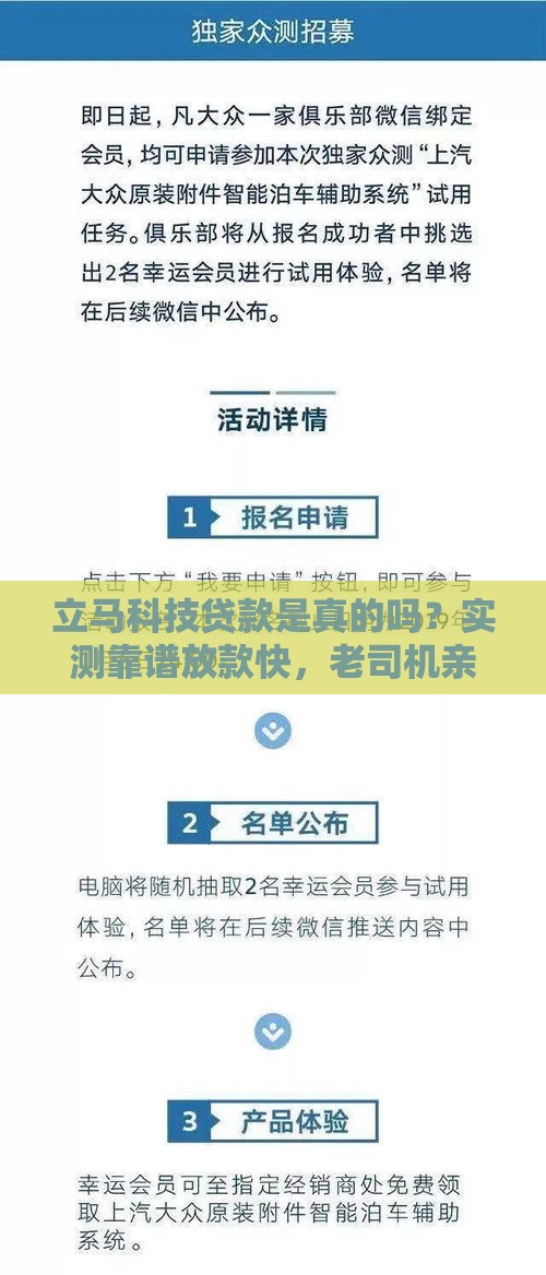 立马科技贷款是真的吗？实测靠谱放款快，老司机亲测避坑指南