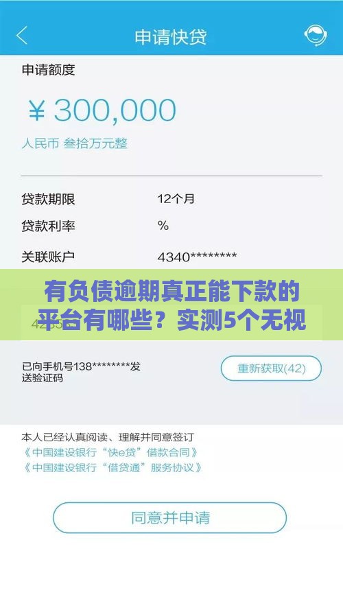 有负债逾期真正能下款的平台有哪些？实测5个无视征信的良心口子