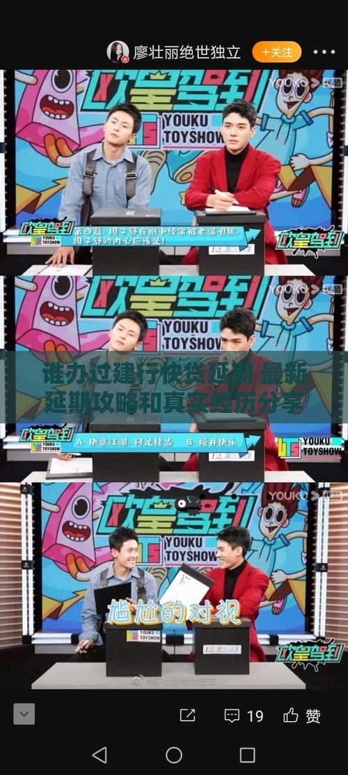 谁办过建行快贷延期 最新延期攻略和真实经历分享