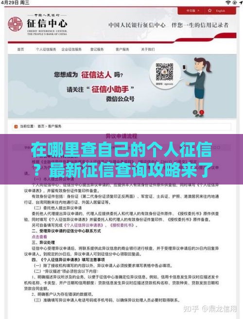 在哪里查自己的个人征信？最新征信查询攻略来了